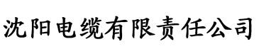 水蜜蜜电缆厂logo